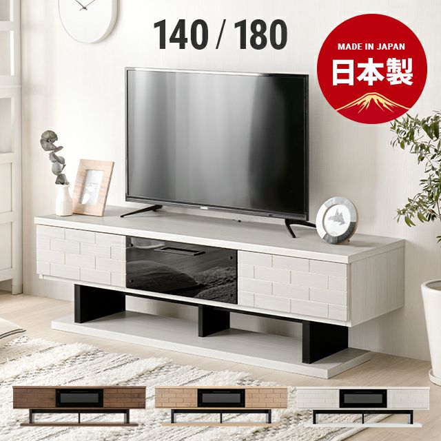 幅140cm 日本製テレビボード TOT-011