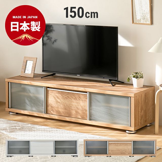 幅150cm 日本製テレビボード TOT-012｜モダンデコ公式｜インテリア