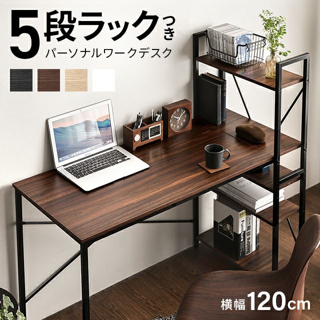 5段ラック付き 木目調パソコンデスク