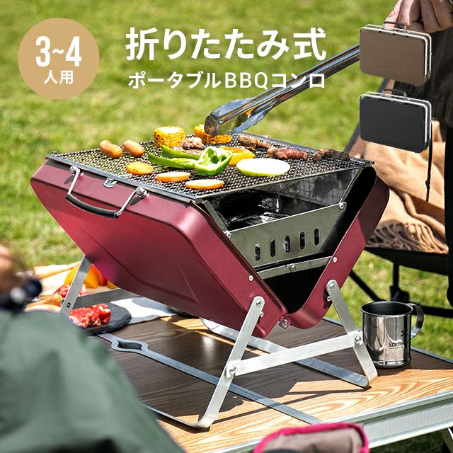 バーベキューコンロ ポータブル 折りたたみ式