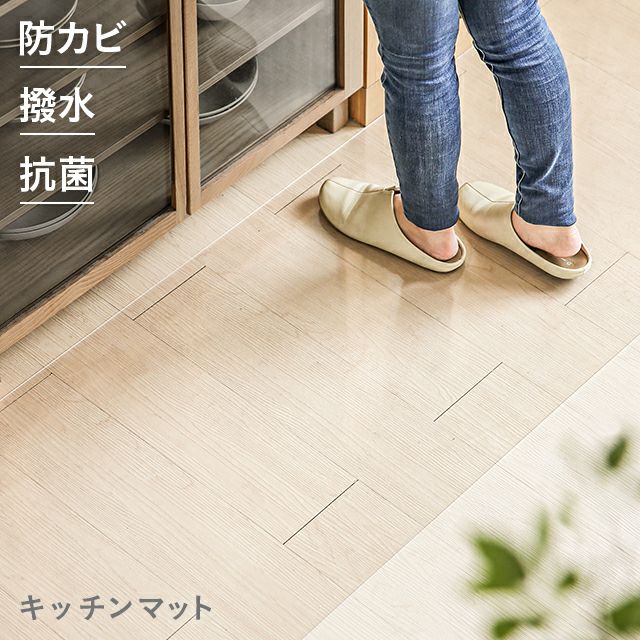 キッチンマット 撥水 販売 270cm