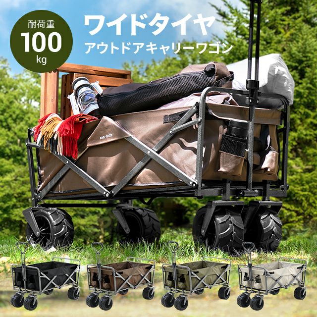 95L ワイドタイヤキャリーワゴン｜モダンデコ公式｜インテリア・家具の 