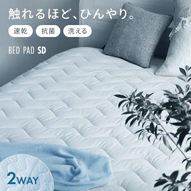 [SD] 冷感ひんやりパッド リバーシブル 速乾 抗菌 洗える