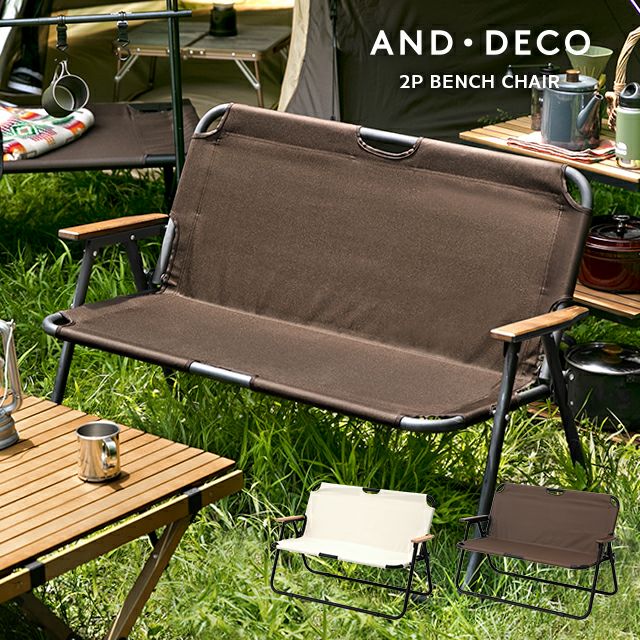 アウトドアチェア 2人掛け