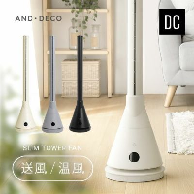 And Deco 冷暖タイプ スリムタワーファン インテリア家具 家電 雑貨通販 Modern Deco モダンデコ