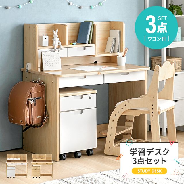 MODERN DECO 学習デスク 3点セットを見る