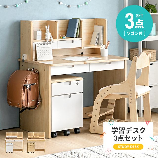 学習デスク 3点セット｜モダンデコ公式｜インテリア・家具の総合通販 