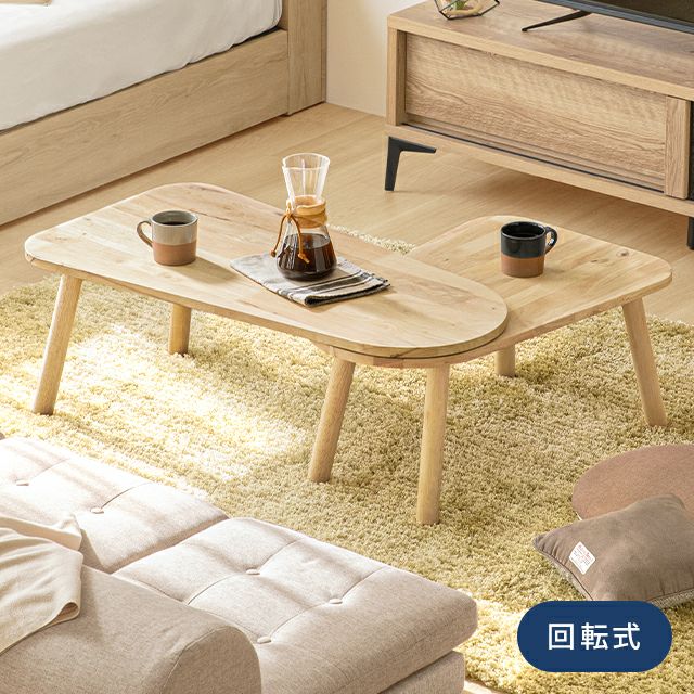 幅90・125cm 全2色 天然ラバーウッド製 回転式コーヒーテーブル