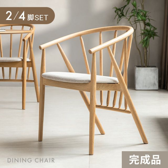ダイニングチェア 天然曲木 2脚/4脚セット