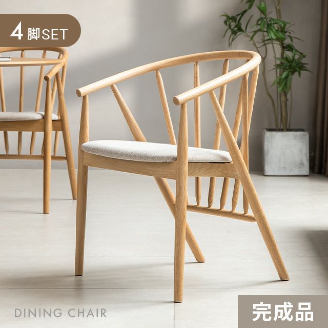 ダイニングチェア 天然曲木 4脚セット｜モダンデコ公式｜インテリア