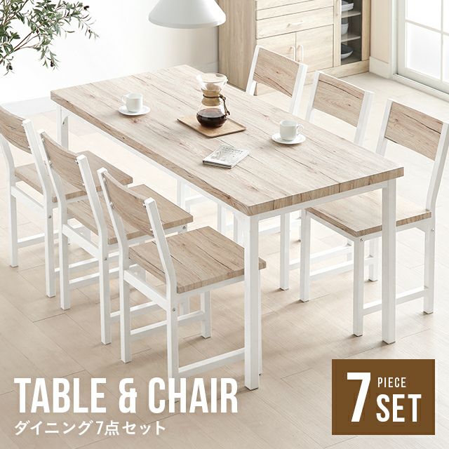 全2色 ヴィンテージ風 ダイニング7点セット
