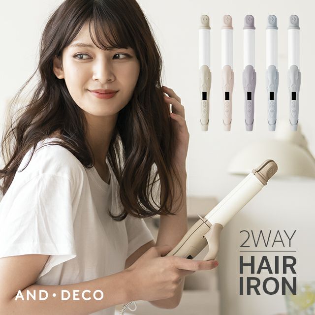 2WAYヘアアイロン