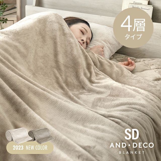 [SD] 4層ブランケット