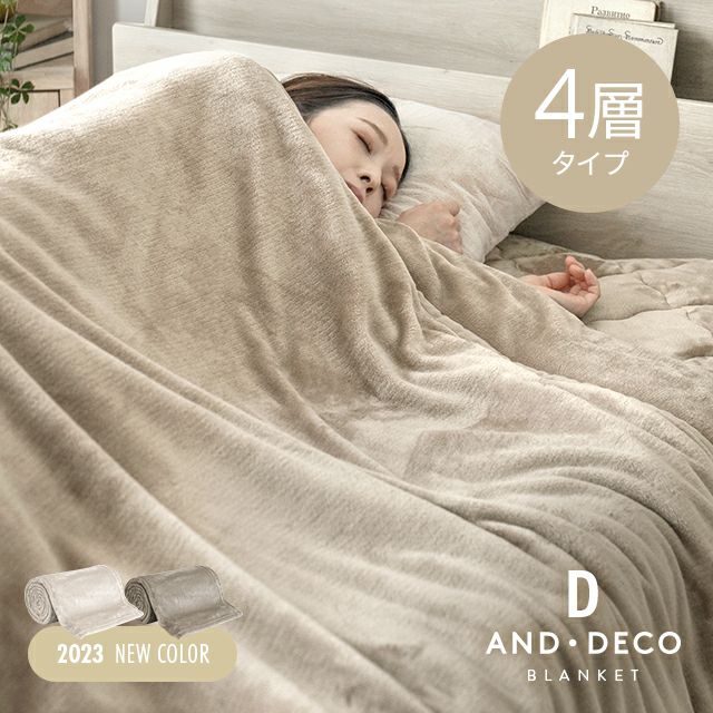 [D] 4層ブランケット