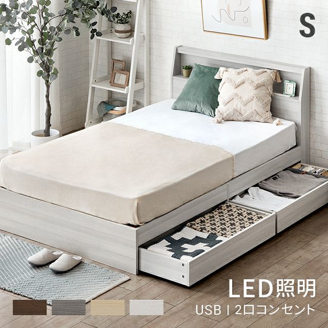 シングル] LED照明付き収納ベッド｜モダンデコ公式｜インテリア・家具