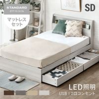 セミダブルベッド｜モダンデコ公式｜インテリア・家具の総合通販
