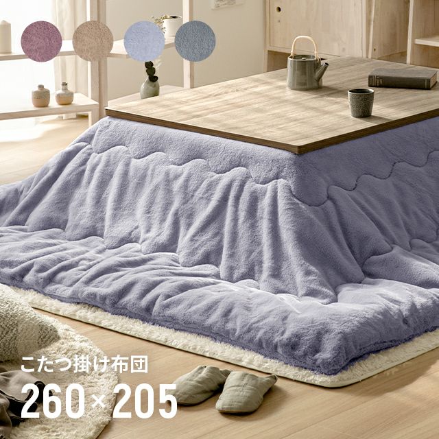 AND DECO アンド デコ こたつ布団 清々しく ラビットファー 205×205 モカ