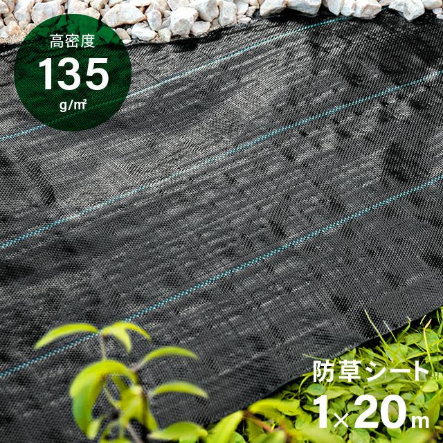 リアル人工芝 高密度防草シート 1×20m