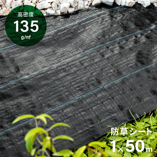 リアル人工芝 高密度防草シート 1×50m
