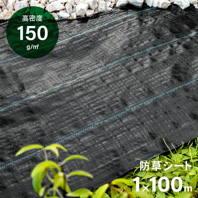 リアル人工芝 高密度防草シート 1×100m