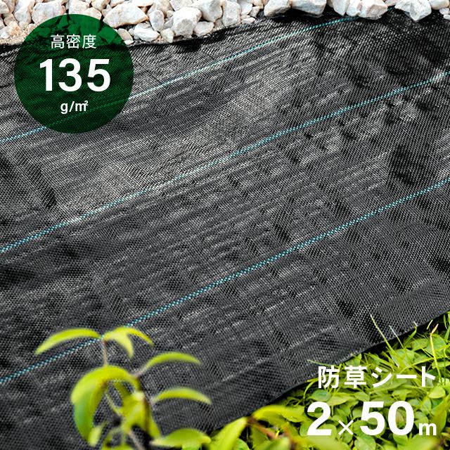 リアル人工芝 高密度防草シート 2×50m