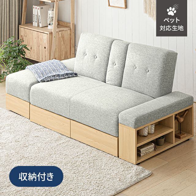 [幅165/209/260cm] 収納付き3人掛けソファ メランジタイプ