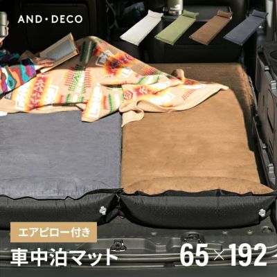 エアピロー付き車中泊マット シングルサイズ インテリア家具 家電 雑貨通販 Modern Deco モダンデコ