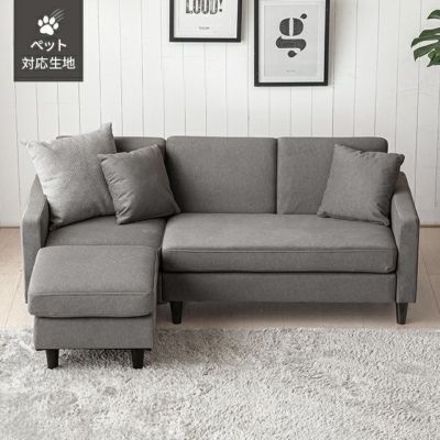 [幅176cm・傷に強いペット対応生地] 3人掛けカウチソファ レギュラータイプ ペットガード生地