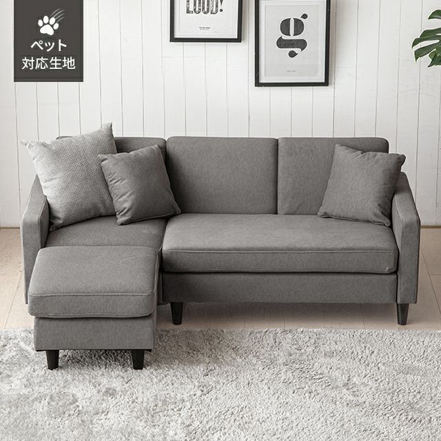 [幅176cm・傷に強いペット対応生地] 3人掛けカウチソファ レギュラータイプ ペットガード生地