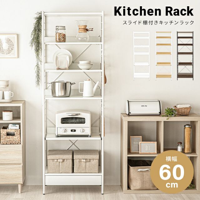 6段 スライド棚付き レンジラック 可動棚タイプ