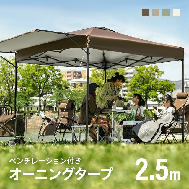 オーニングタープテント UVカット 風に強い 防水 新開発のブラックコーティングタイプも 2.5m