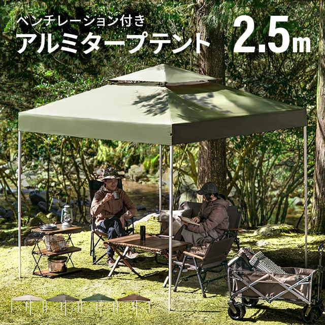 アルミタープテント 2.5m｜モダンデコ公式｜インテリア・家具の総合通販 