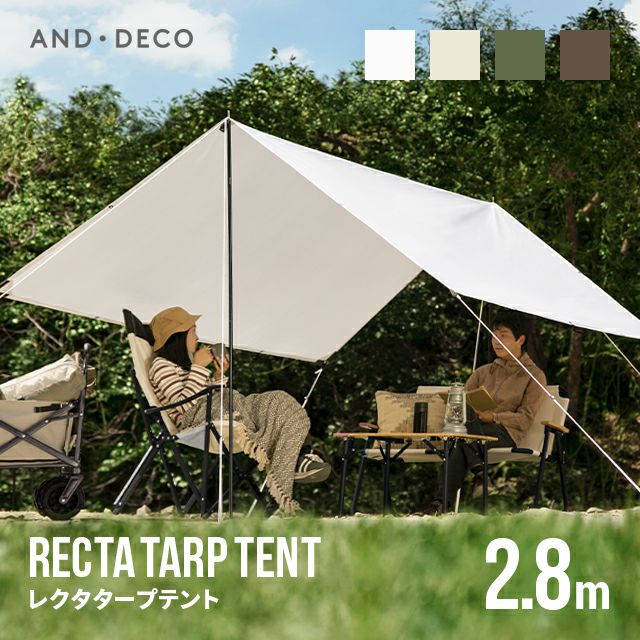レクタタープテント 2.8×2.8m 選べるポールセット
