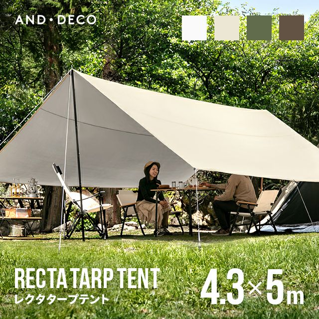 And Deco レクタタープテント 4 3 5m インテリア家具 家電 雑貨通販 Modern Deco モダンデコ