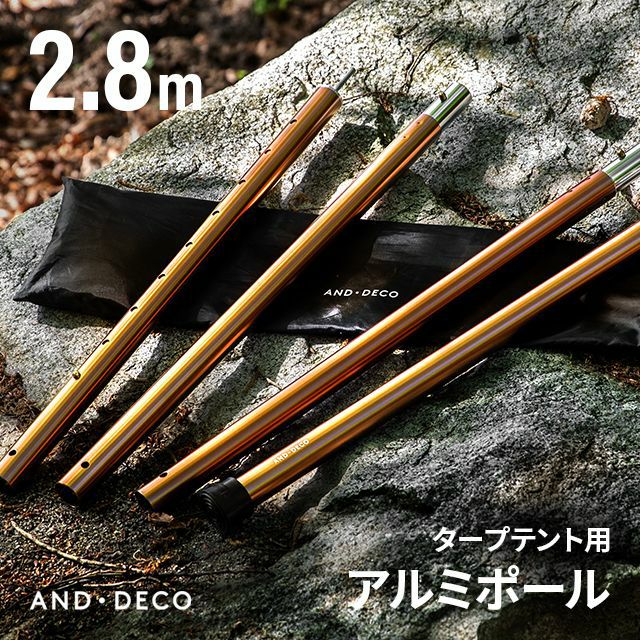 タープテント用アルミポール 2.8m