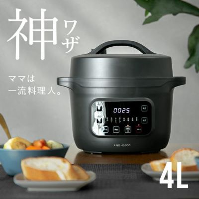 電気圧力鍋｜モダンデコ公式｜インテリア・家具の総合通販