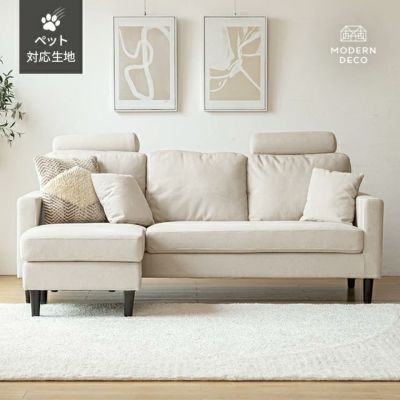 [幅194cm・傷に強いペット対応生地] 3人掛けカウチソファ ヘッドレスト付 レイアウト自由 広々設計