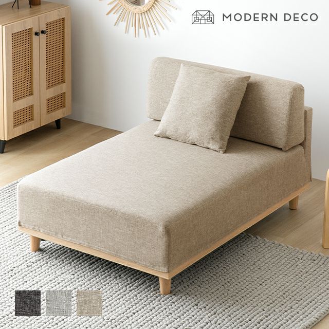 [組替自由自在・1P カウチソファ] モジュールソファ アームレス 天然木脚 洗えるカバー