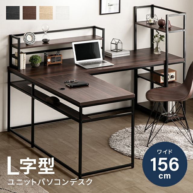 収納棚＋ミニラック付き L字型パソコンデスク｜インテリア家具・家電・雑貨通販【MODERN DECO モダンデコ】