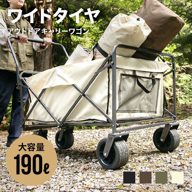 ワイドタイヤキャリーワゴン 大容量190L 耐荷重150kg