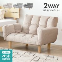 [本体幅105cm・傷に強いペット対応生地] リクライニング 2人掛け ソファ