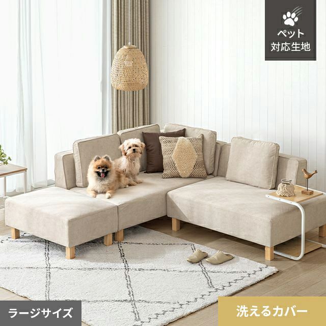 カウチソファセット ラージサイズ