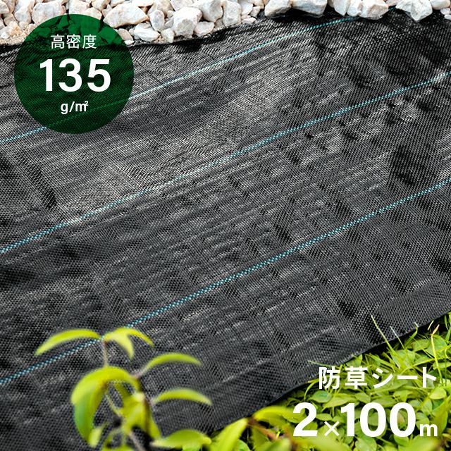 リアル人工芝 高密度防草シート 2×100m