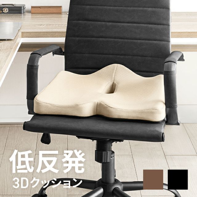 低反発ウレタン 3D座面クッション