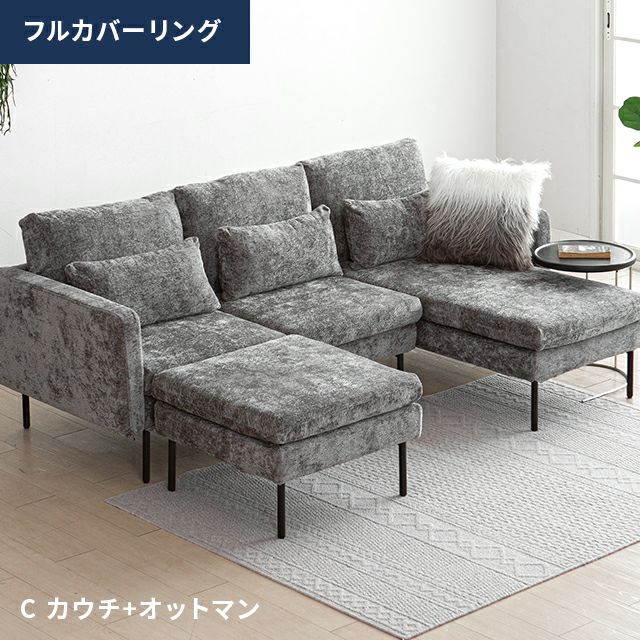 [幅216cm・ワイド座面] 3人掛けカウチソファ ブラックスチール脚 フルカバーリング仕様