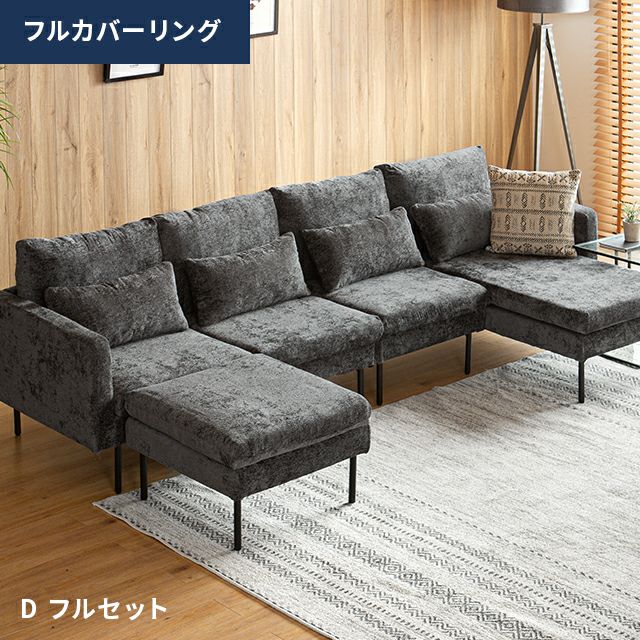 [幅281cm・ワイド座面] 4人掛けカウチソファ ブラックスチール脚 フルカバーリング仕様