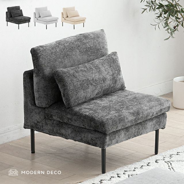 1人掛けソファ ブラックスチール脚 ホテルライク 高級感