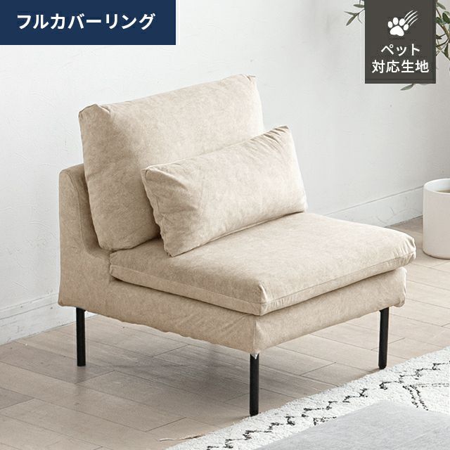 1人掛けソファ ブラックスチール脚 ホテルライク 高級感 ペットガード生地