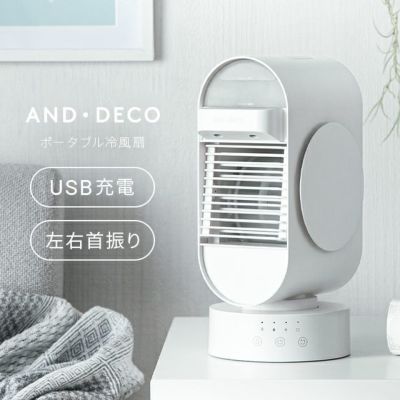 USB充電式 ポータブル冷風扇｜モダンデコ公式｜インテリア・家具の総合通販