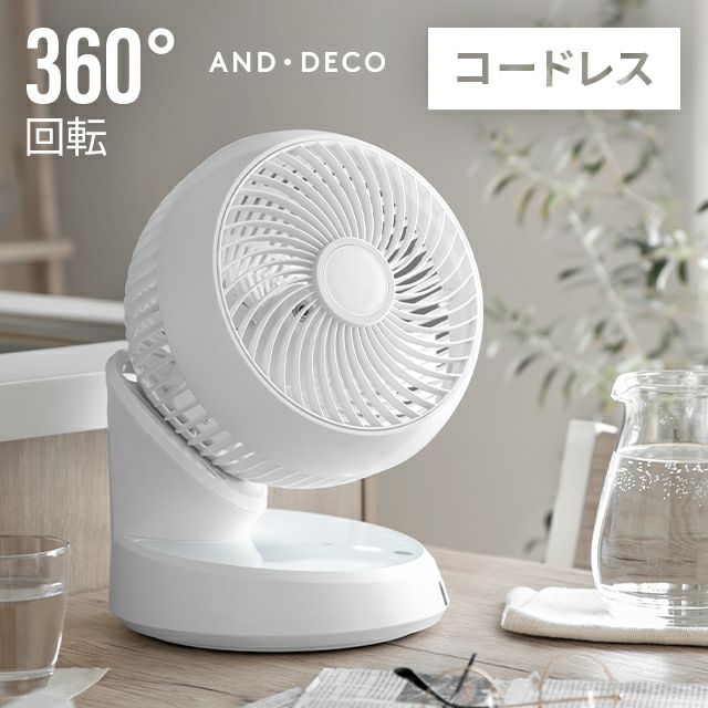 ☆美品☆モダンデコ DC 360度サーキュレーター ベージュ